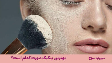 بهترین پنکیک صورت کدام است؟